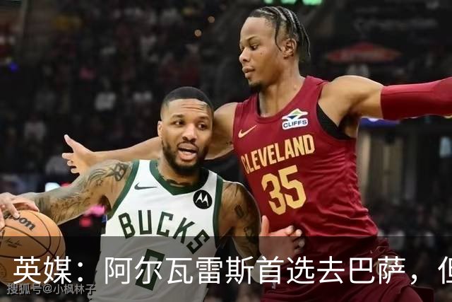 英媒：阿尔瓦雷斯首选去巴萨，但近几天其立场出现了一定松动